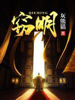 地狱入侵，但我海克斯天下无敌