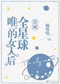 网恋奔现玩脱，纯情妹宝疯狂死遁