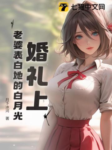 帐外的守望者（我的高冷美少女青梅竹马）