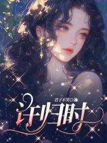 大楚第一探花：开局卧底女魔头
