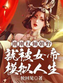 人在大学：睡在我上铺的校花学姐