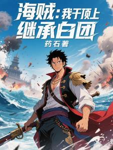 暴君二世：再扫六合一统八荒